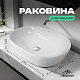 Накладная раковина 48, MONTEREY ZT-8038B (47.5х34), фарфор, овальная