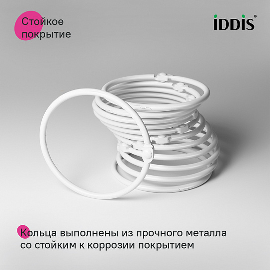 Набор колец для шторы в ванную комнату D53 IDDIS RM02WHOi15 металл белый матовый