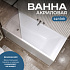 Ванна акриловая без рамы SANTEK Фиджи 170x75 1WH501596