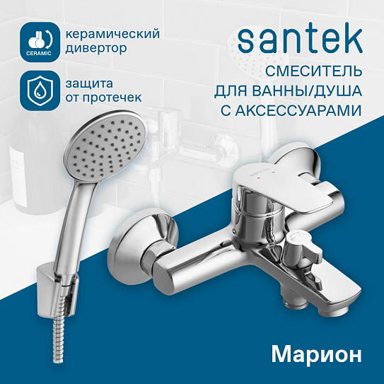 Смеситель для ванны Santek Марион WH5A10006C001