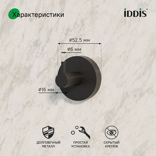 Крючок одинарный IDDIS Sena SENSB01i41 черный матовый сплав металлов