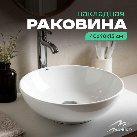 Раковина накладная 40 см круглая MONTEREY ZT-8022D (40х40) фарфор