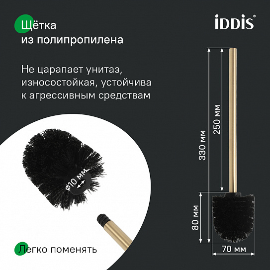 Ершик IDDIS Petite PETG0SGi47 золото матовое нержавеющая сталь