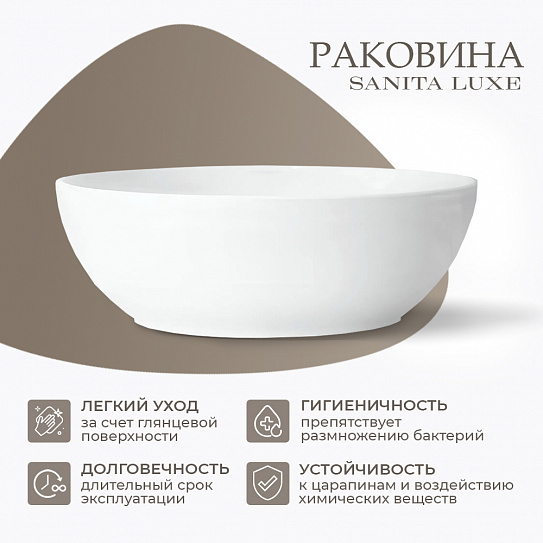 Раковина накладная круглая 40 см Sanita Luxe Art Slim 40 ART40SLWB01S