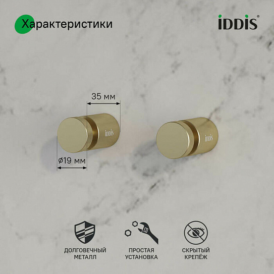 Комплект одинарных крючков Iddis Petite PET2G01i41 матовое золото