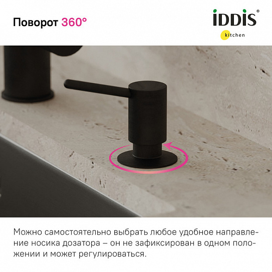 Дозатор Iddis Kitchen Line SDIBL00i59