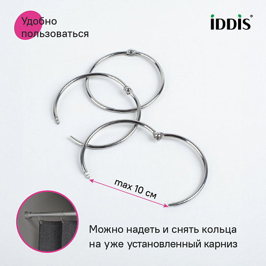 Набор колец для шторы в ванную комнату IDDIS RM03CHOi15 металл хром глянцевый