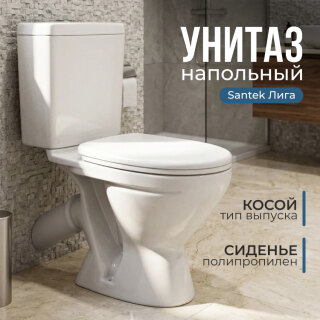 Унитаз-компакт Santek Лига (сиденье полипропилен) 1WH302197