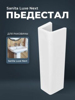 Пьедестал Sanita Luxe Next NXTSLPD01
