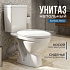 Унитаз-компакт Santek Лига (сиденье полипропилен) 1WH302197