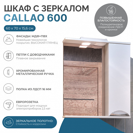 Шкаф навесной с зеркалом Vigo Callao 600 (правый) z.CAL.60.R.El