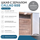 Шкаф навесной с зеркалом Vigo Callao 600 (правый) z.CAL.60.R.El