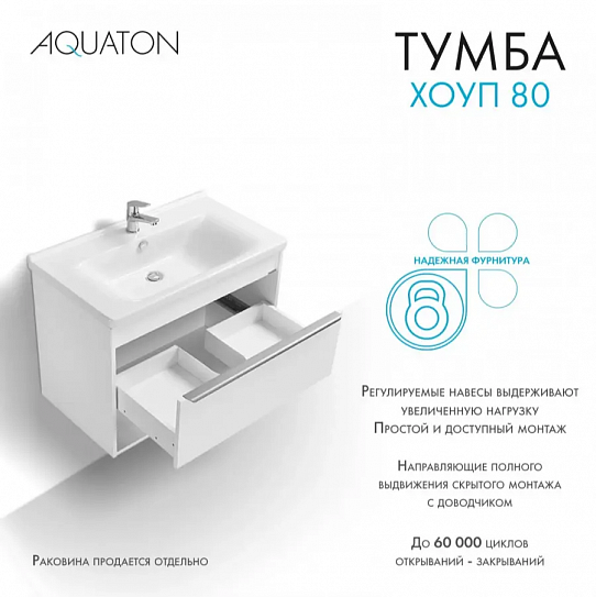 Тумба подвесная Aquaton Хоуп 80 1A287301HP2B0