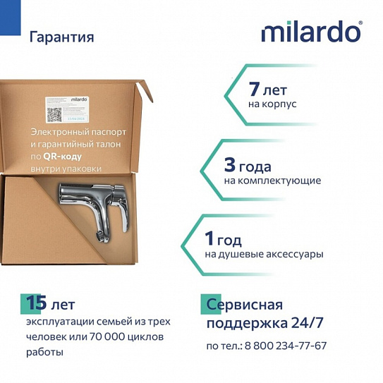 Смеситель для умывальника с гигиеническим душем, хром глянцевый, Rora, Milardo RORSB01M08