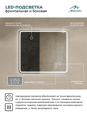 Зеркало в ванную 80х70 Аврора Люкс Monterey с подсветкой, термообогревом, часами, сенсор на взмах