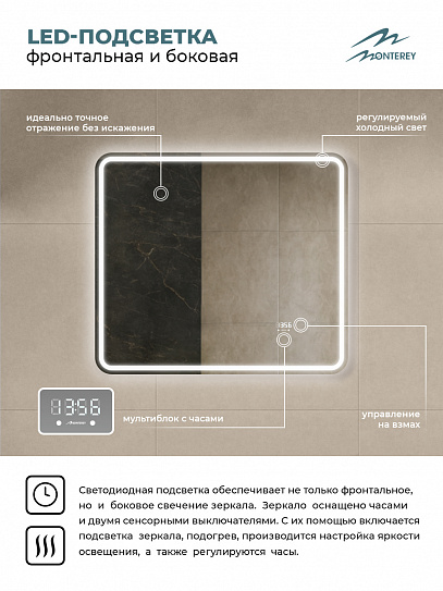 Зеркало в ванную 80х70 Аврора Люкс Monterey с подсветкой, термообогревом, часами, сенсор на взмах
