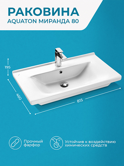 Раковина мебельная Aquaton Миранда 80 1WH302251